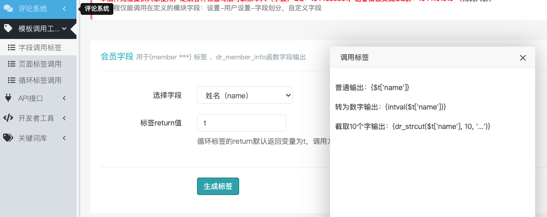 自定义后台用户管理模板和字段调用