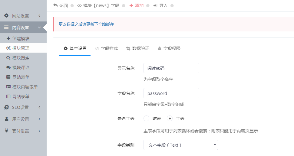 zdcms添加文本字段