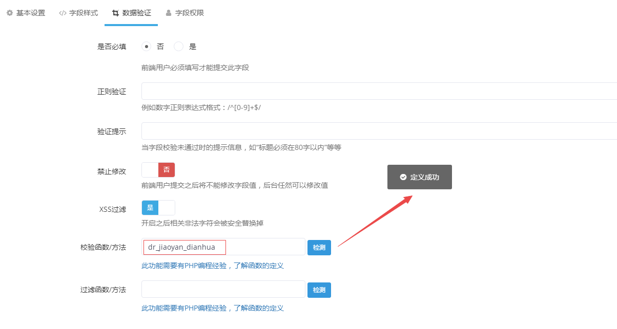 zdcms自定义字段校验函数设置方法